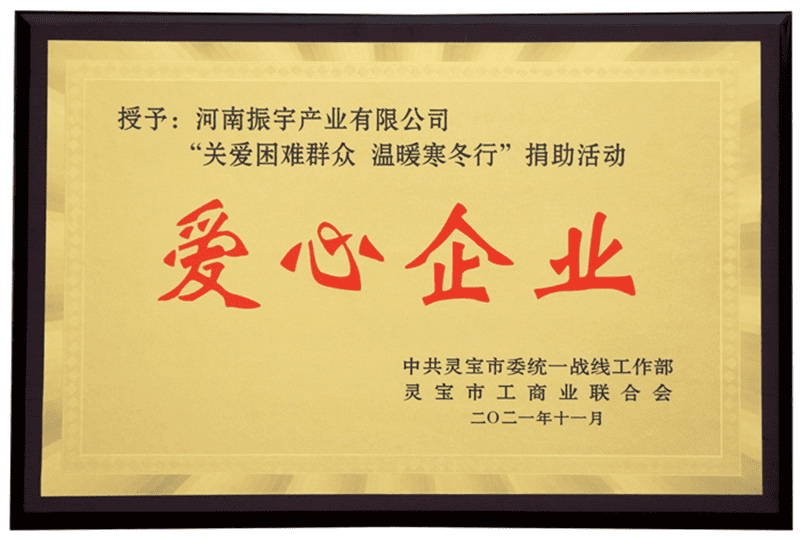 關(guān)愛困難群眾 溫暖寒冬行 愛心企業(yè)